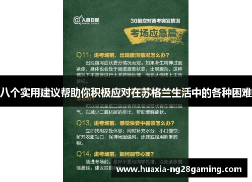 八个实用建议帮助你积极应对在苏格兰生活中的各种困难