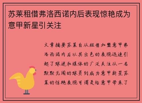 苏莱租借弗洛西诺内后表现惊艳成为意甲新星引关注 苏莱租借弗洛西诺内后表现惊艳成为意甲新星引关注