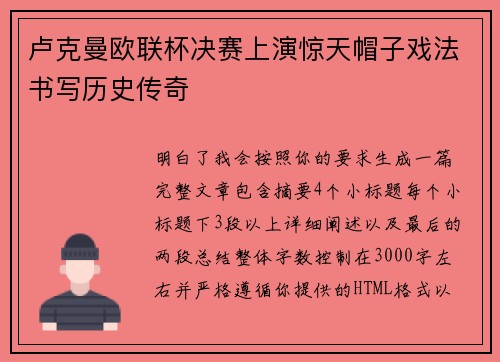 卢克曼欧联杯决赛上演惊天帽子戏法书写历史传奇 卢克曼欧联杯决赛上演惊天帽子戏法书写历史传奇