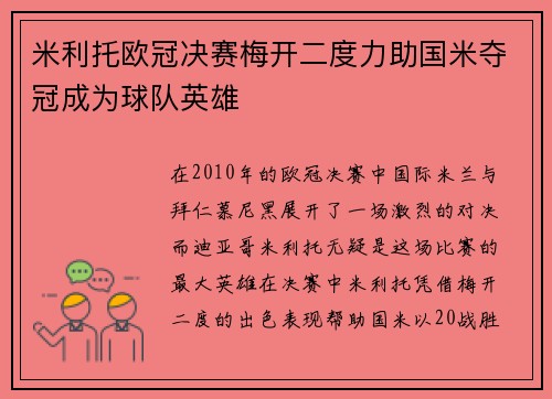 米利托欧冠决赛梅开二度力助国米夺冠成为球队英雄 米利托欧冠决赛梅开二度力助国米夺冠成为球队英雄