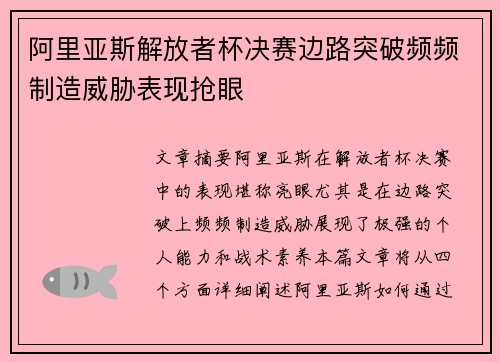 阿里亚斯解放者杯决赛边路突破频频制造威胁表现抢眼 阿里亚斯解放者杯决赛边路突破频频制造威胁表现抢眼