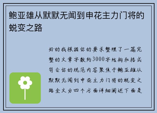 鲍亚雄从默默无闻到申花主力门将的蜕变之路 鲍亚雄从默默无闻到申花主力门将的蜕变之路