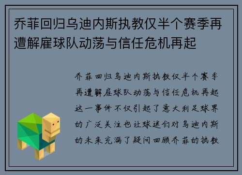 乔菲回归乌迪内斯执教仅半个赛季再遭解雇球队动荡与信任危机再起 乔菲回归乌迪内斯执教仅半个赛季再遭解雇球队动荡与信任危机再起