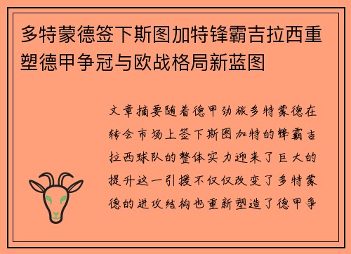多特蒙德签下斯图加特锋霸吉拉西重塑德甲争冠与欧战格局新蓝图 多特蒙德签下斯图加特锋霸吉拉西重塑德甲争冠与欧战格局新蓝图